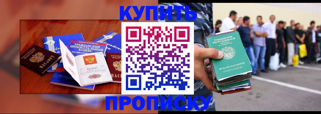 прописка для школы в Ефремове