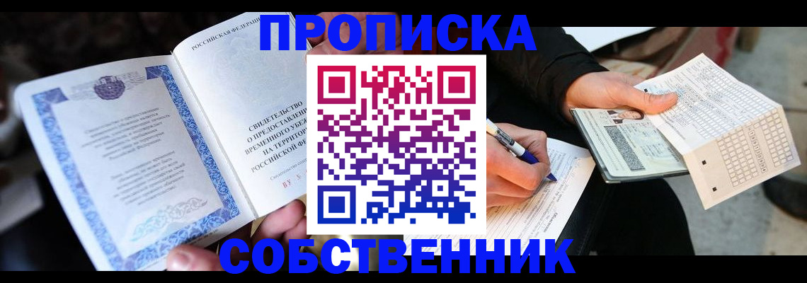 временная регистрация для всех в Ефремове