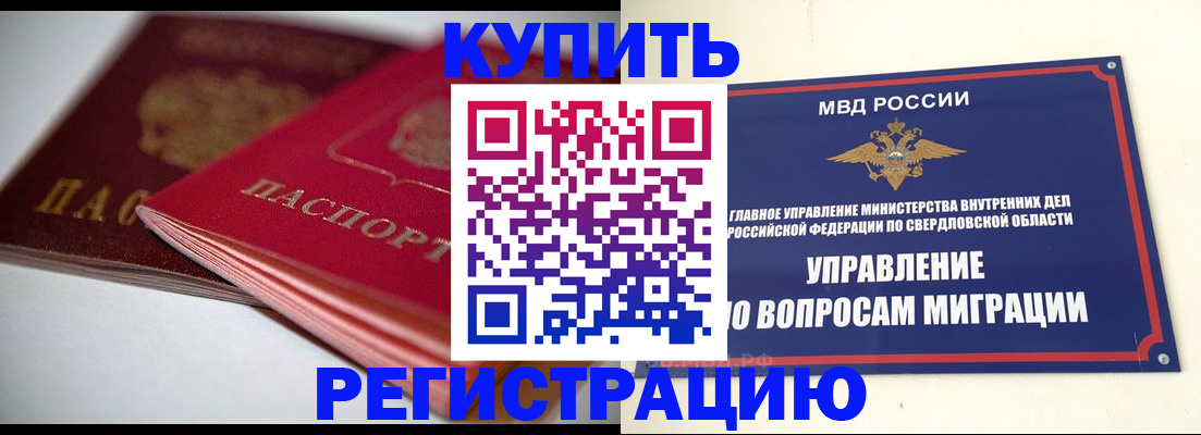 временная прописка в Ефремове