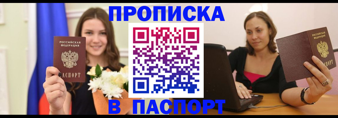 прописка для работы в Ефремове