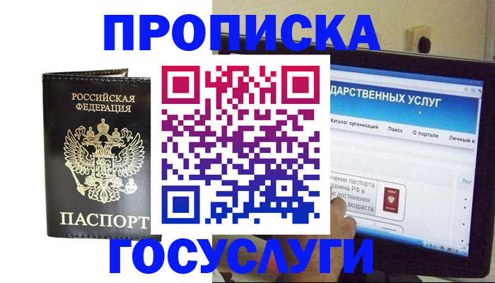 прописка гарантия в Ефремове